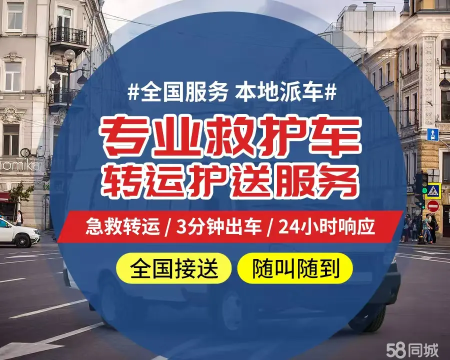 【全网低价】七台河市个人救护车、正规急救车出租、私人转运车跨省长