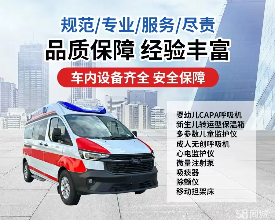 七台河市120救护车出租/七台河市长途救护车/七台河市长途120急救车2